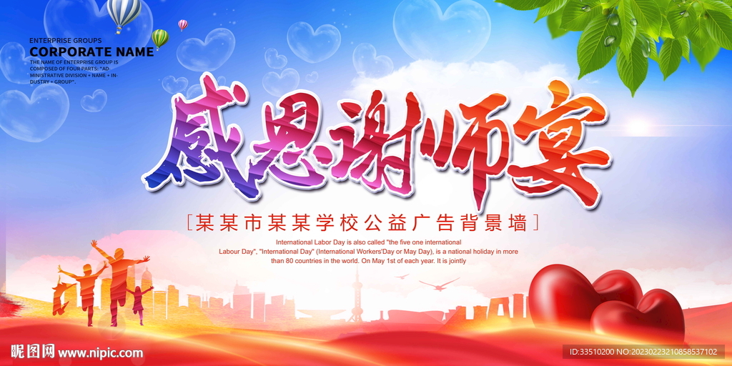 感恩谢师宴