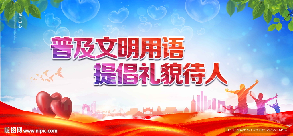 普及文明用语