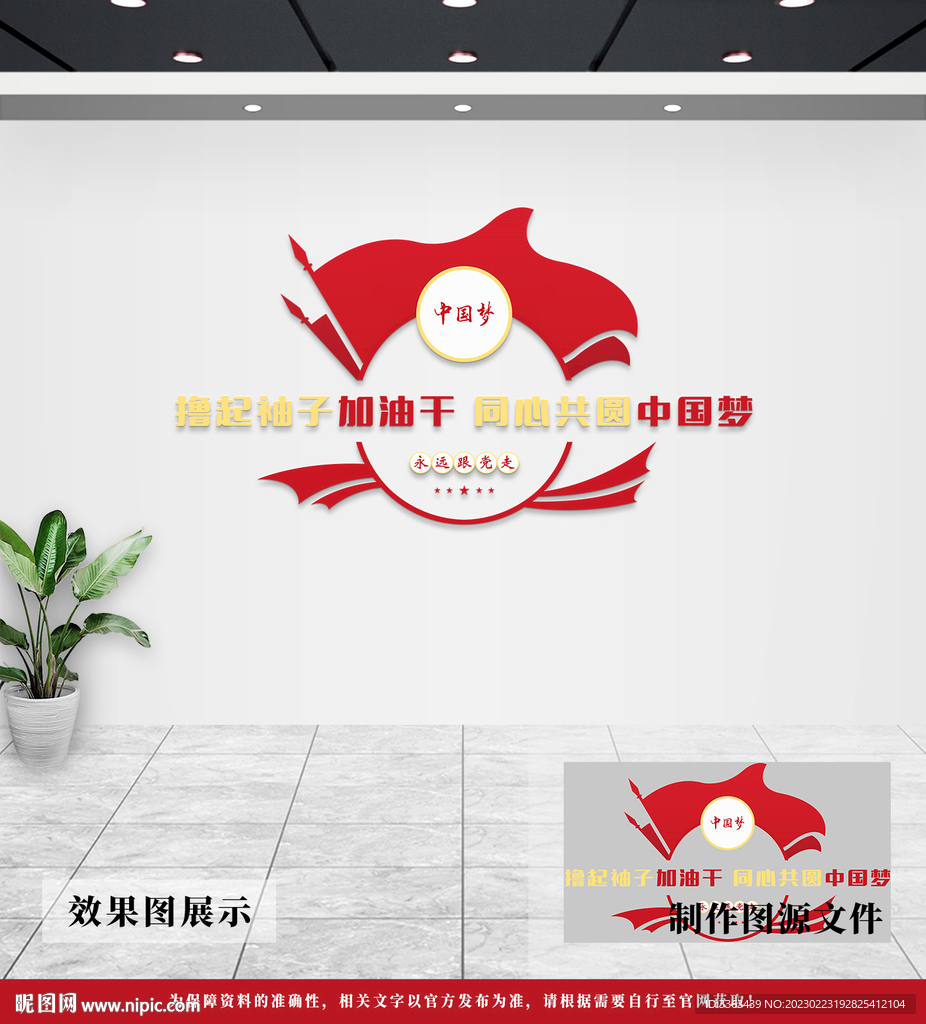 党建文化墙