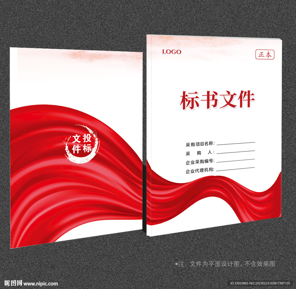 标书封面