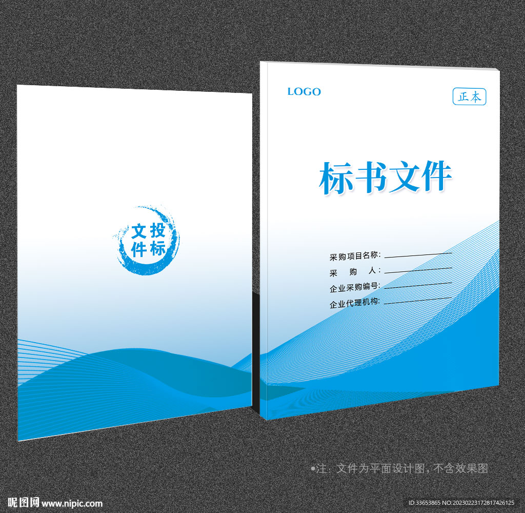 标书封面