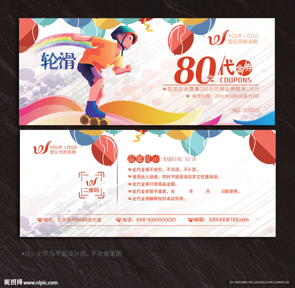 轮滑代金券