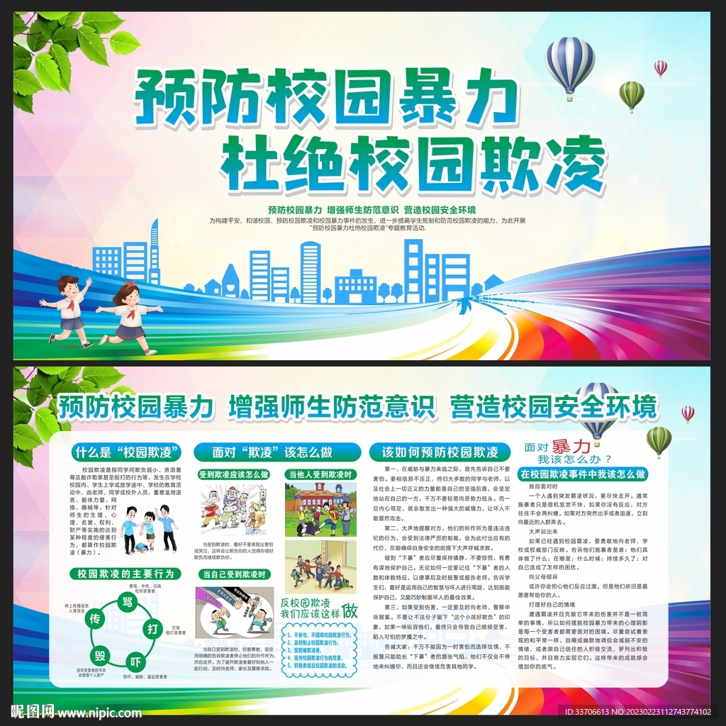校园欺凌 
