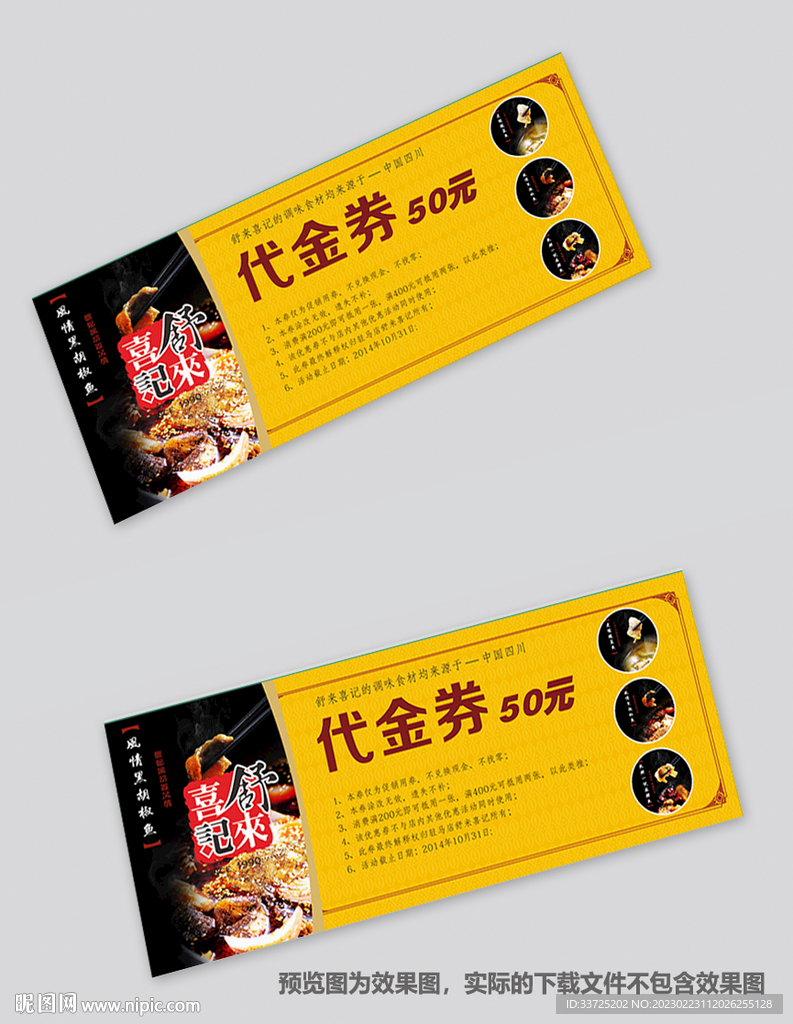 美食代金券