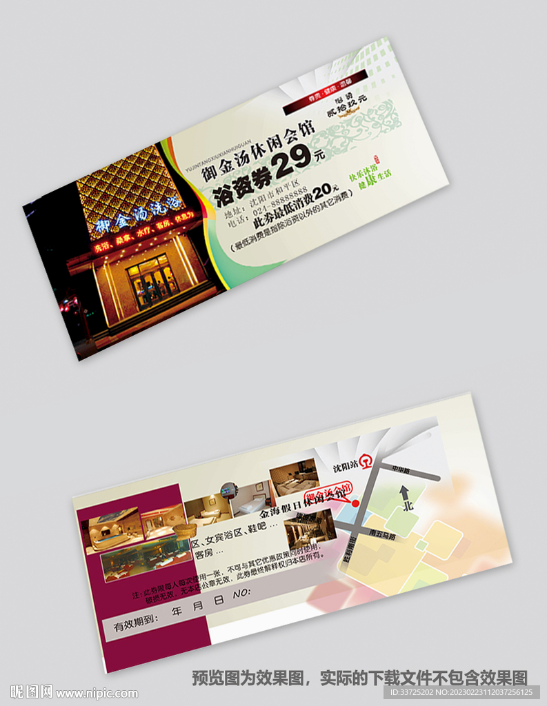 会所优惠卡