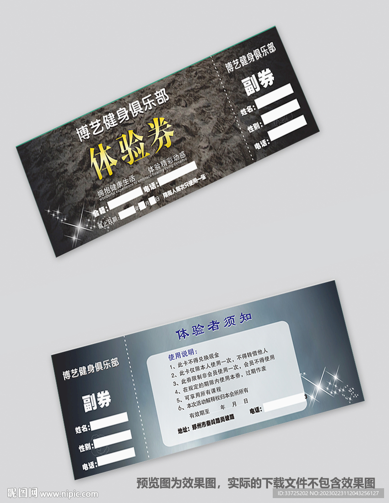 健身体验券