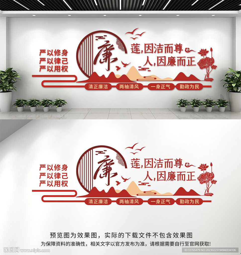 廉政文化墙