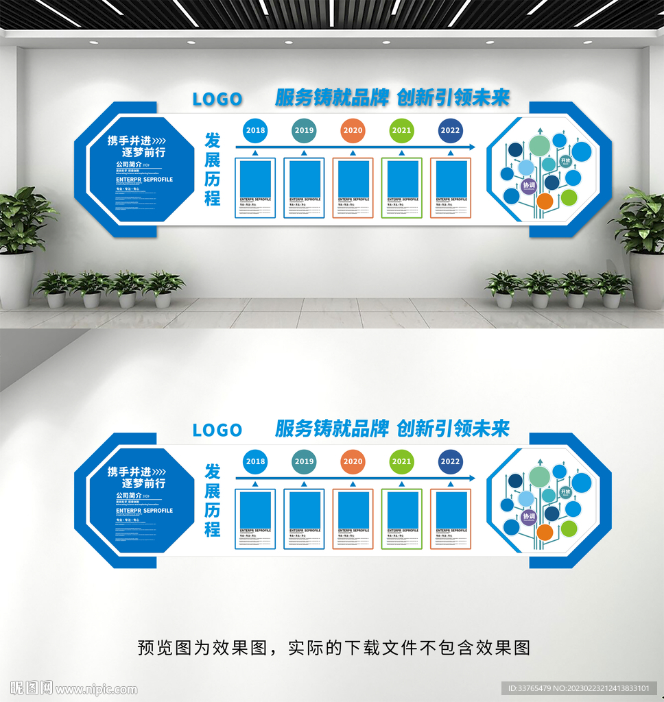 企业文化墙