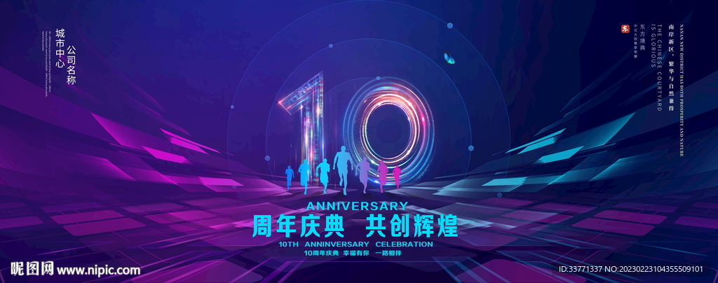 10周年庆