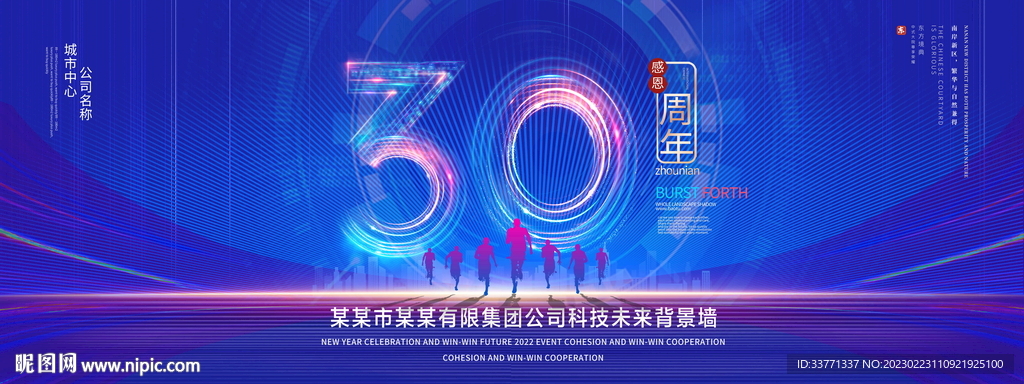 30周年
