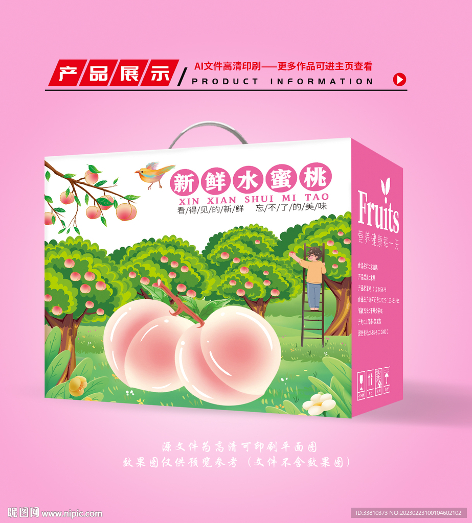 桃子包装 水蜜桃礼盒
