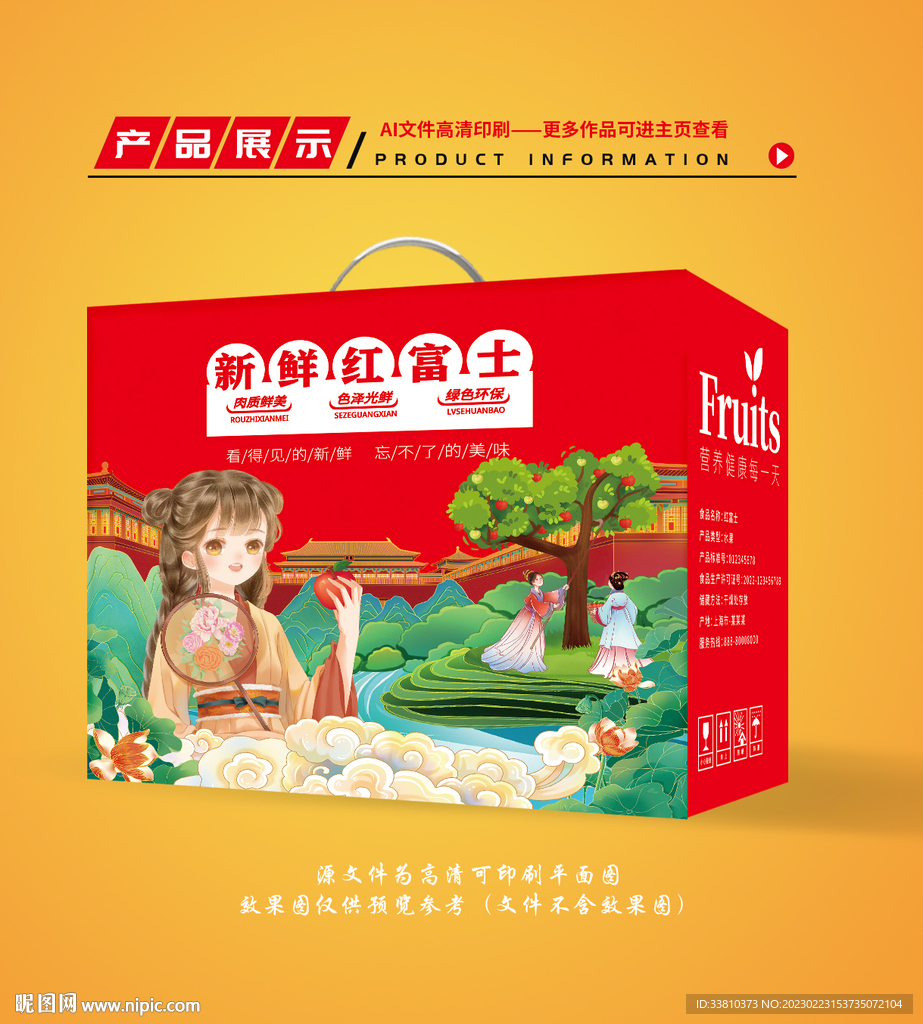 苹果包装 红富士礼盒