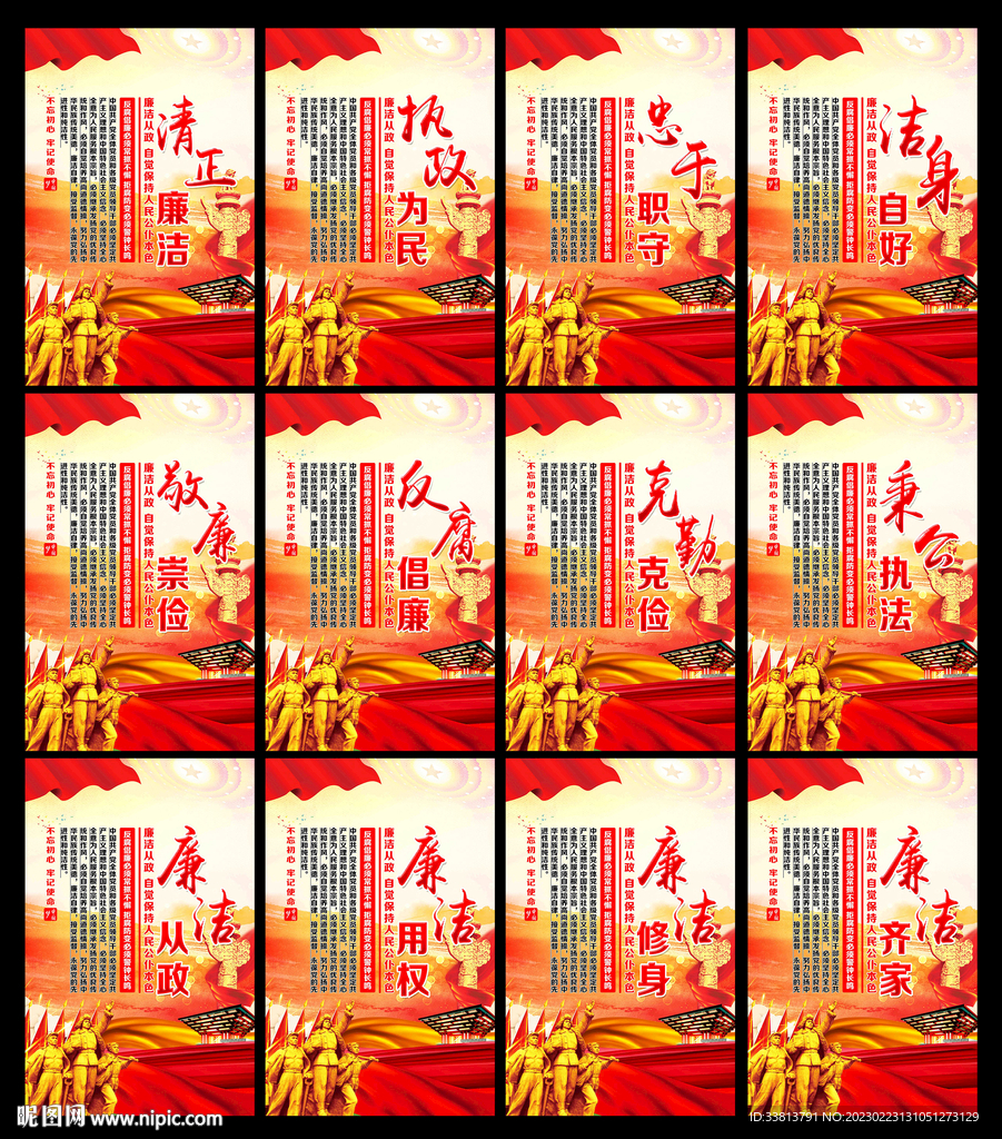 廉政文化