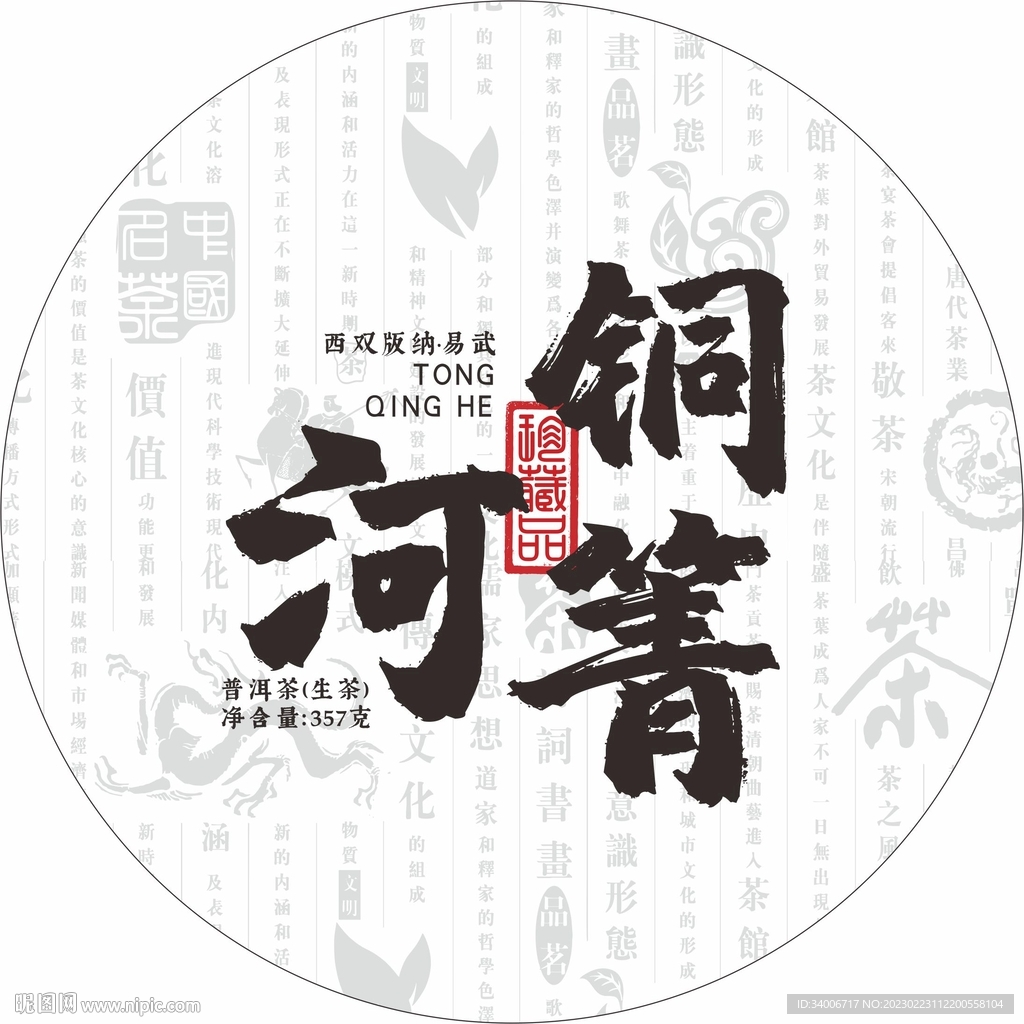云南铜箐河普洱茶棉纸包装