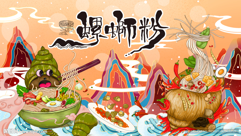 螺蛳粉