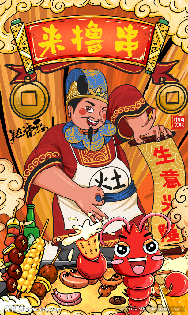 烧烤店插画