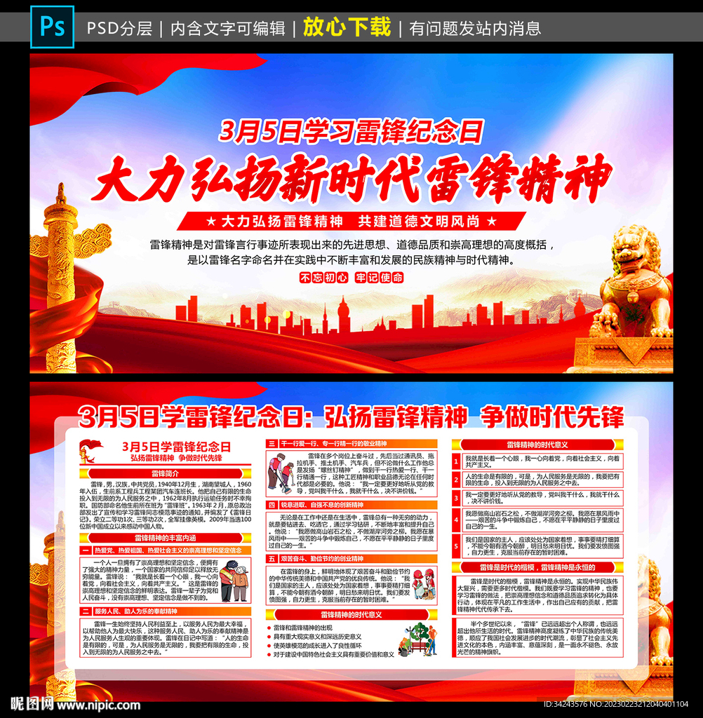 弘扬雷锋精神