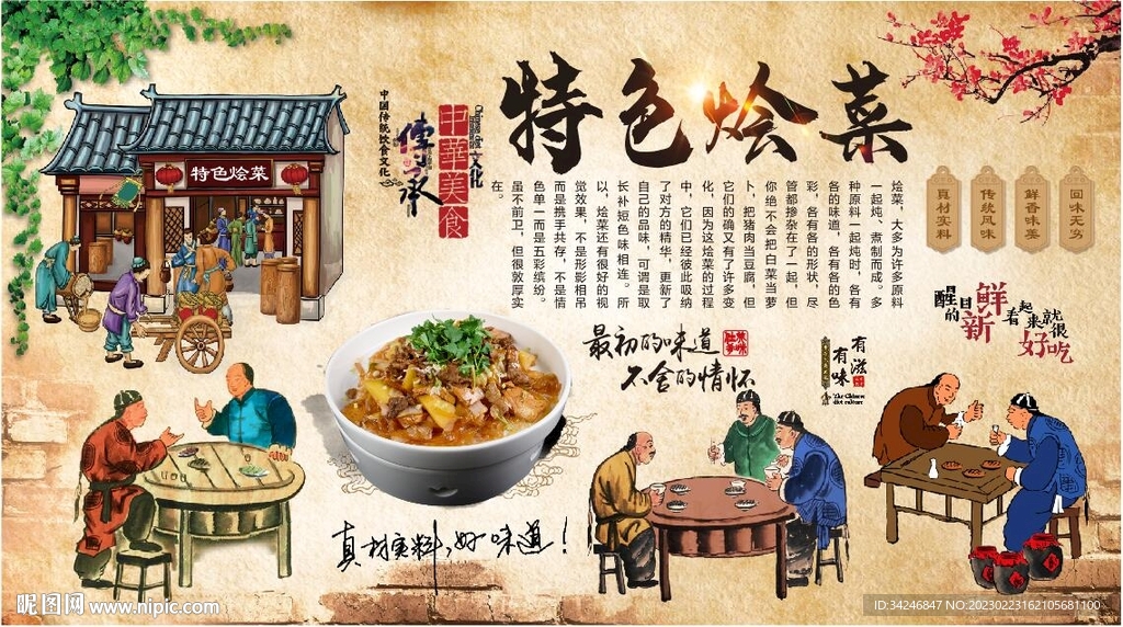 烩菜 