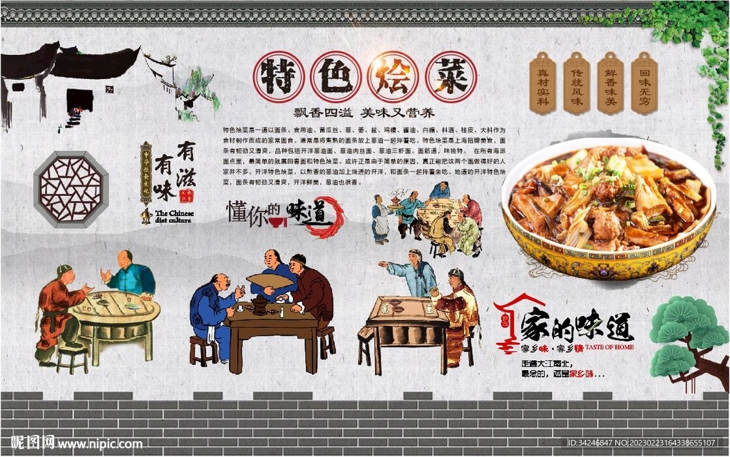 烩菜 