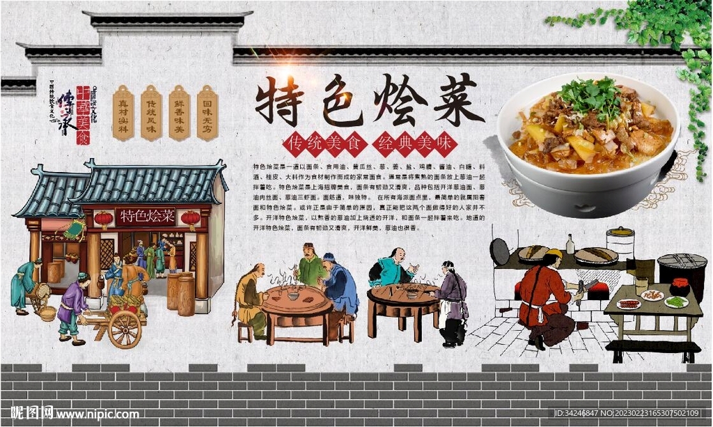 烩菜 