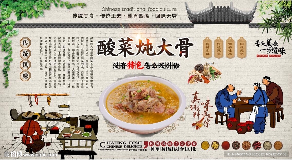 酸菜炖大骨