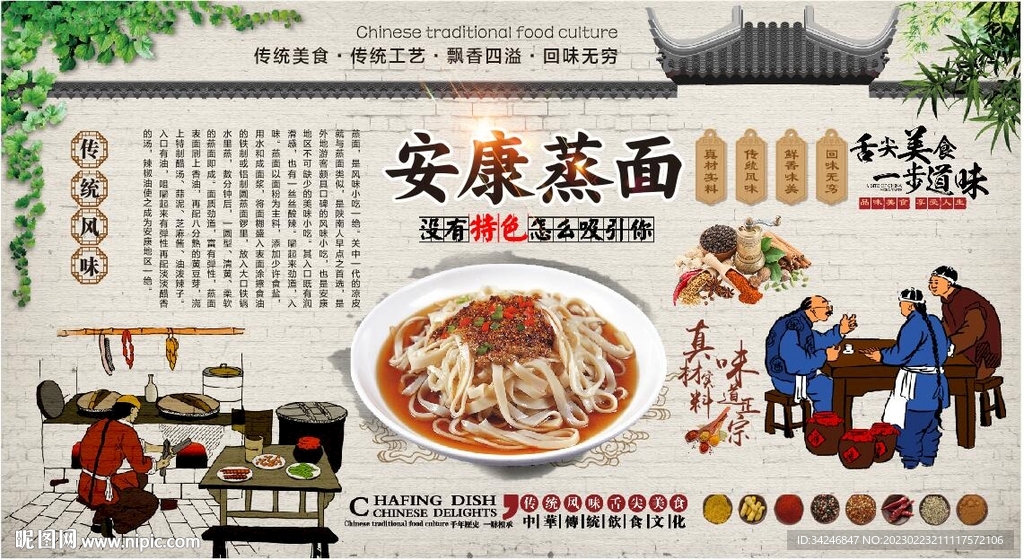 安康蒸面 