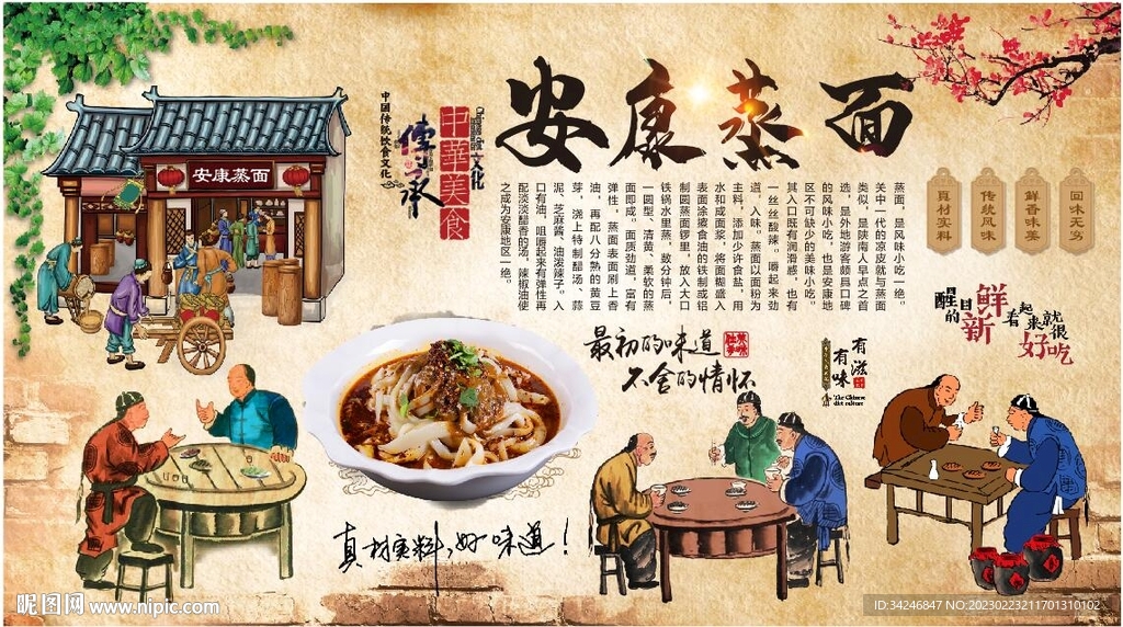 安康蒸面 