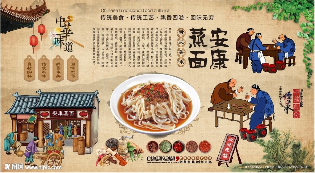 安康蒸面 