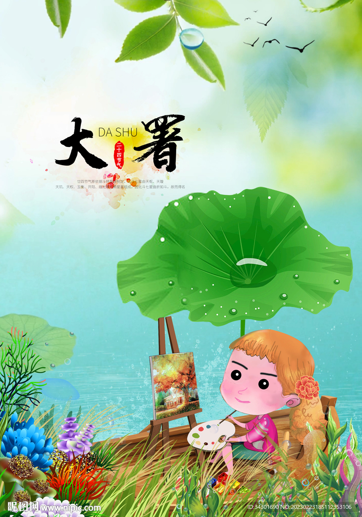 大署