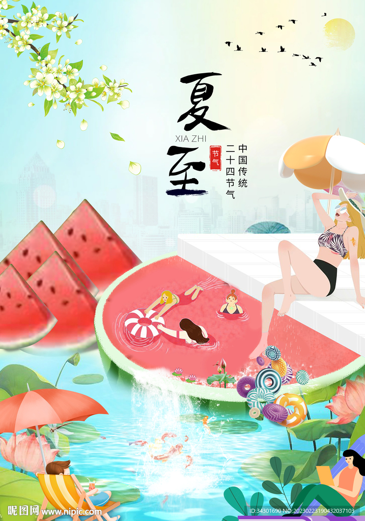 夏至