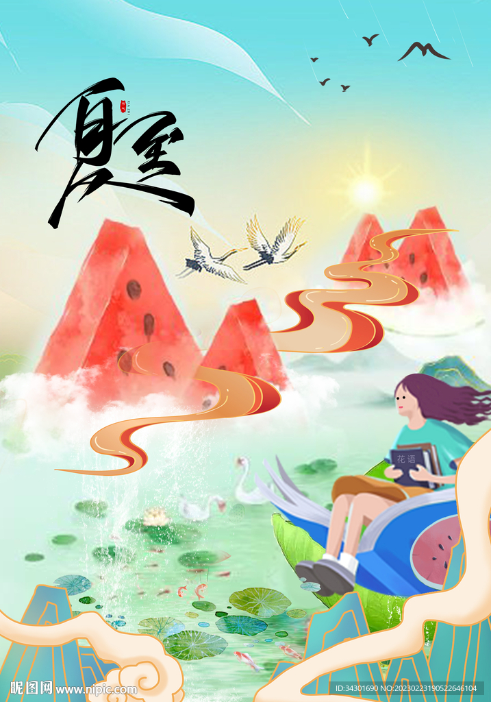 夏至