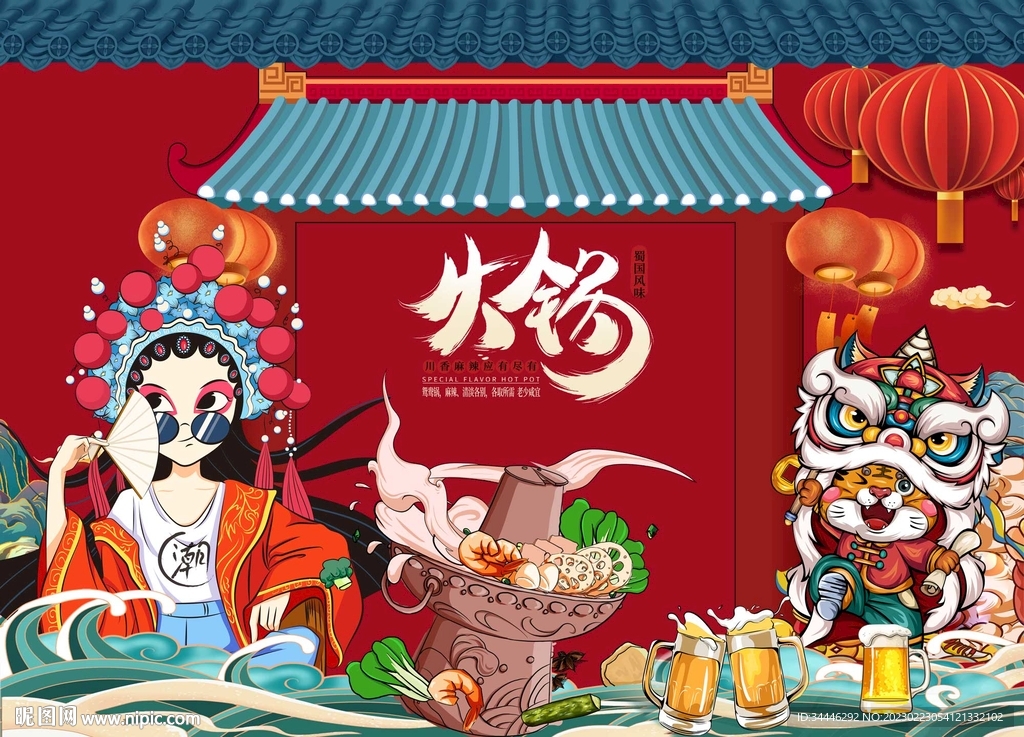 国潮火锅