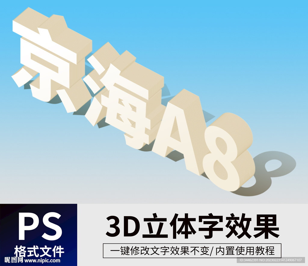 PS立体字