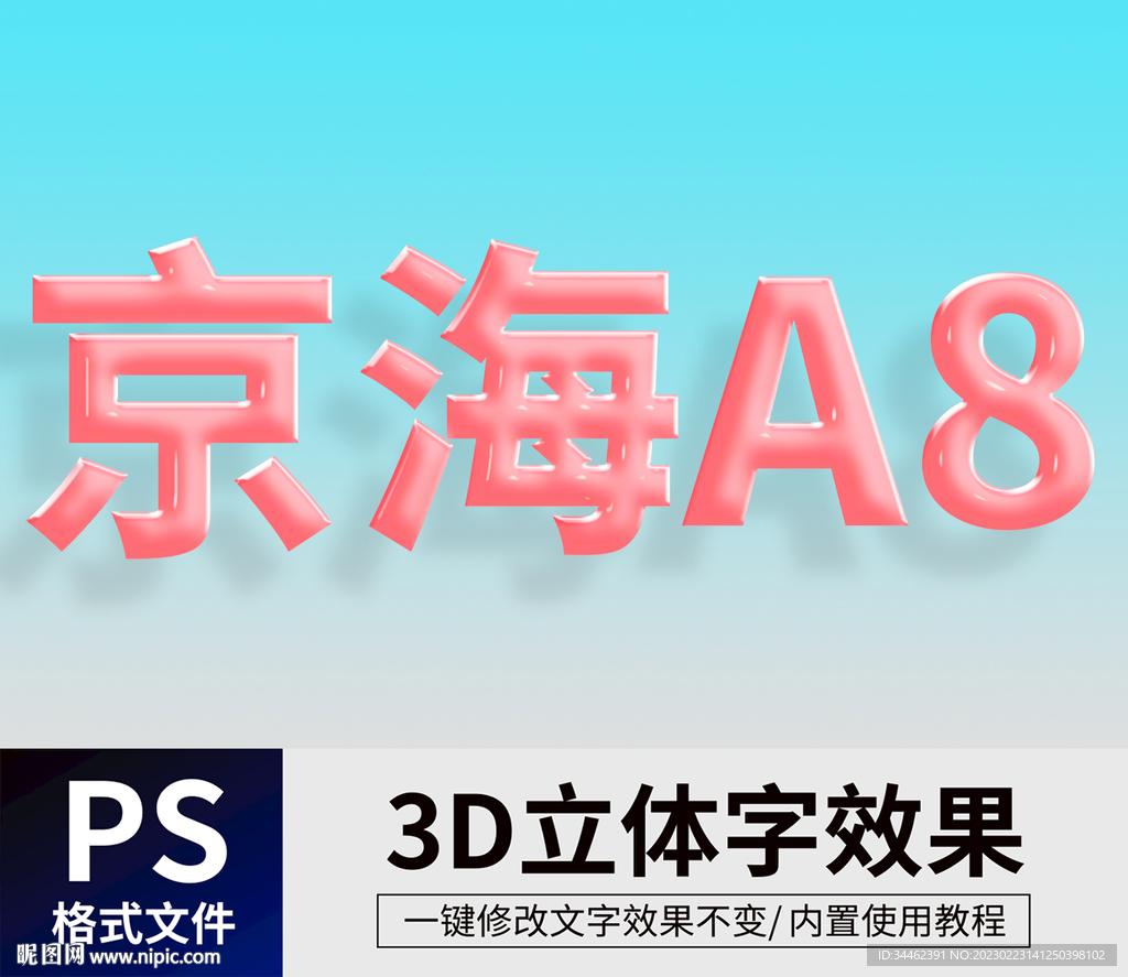 PS立体字