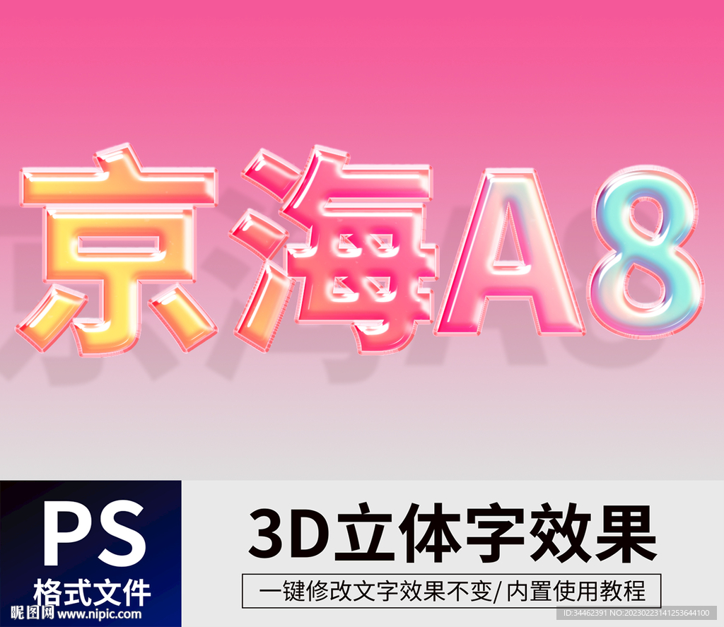PS立体字 