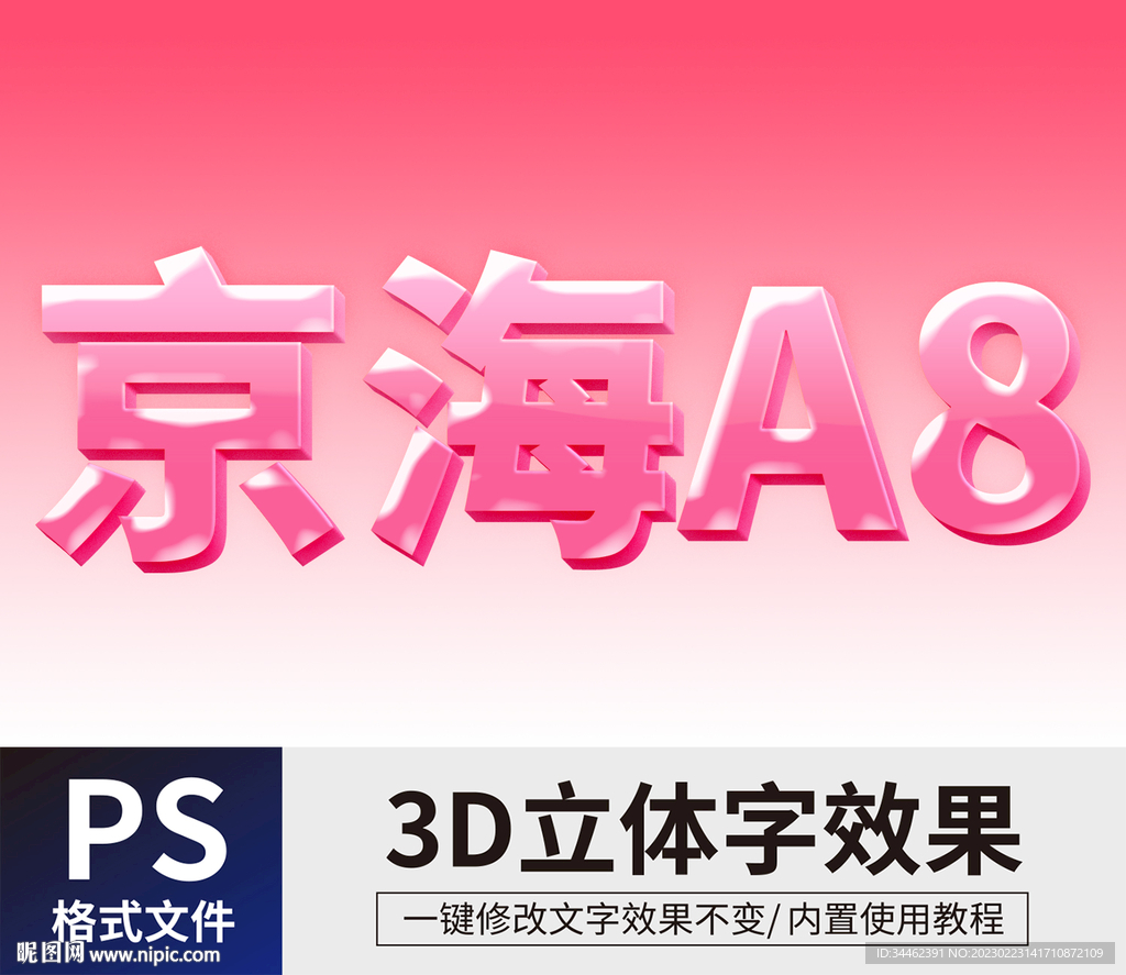 PS立体字 