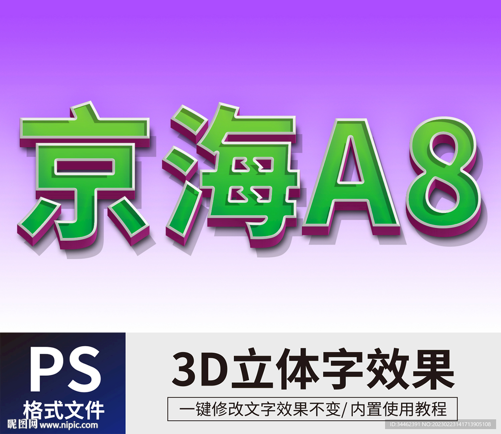 PS立体字 