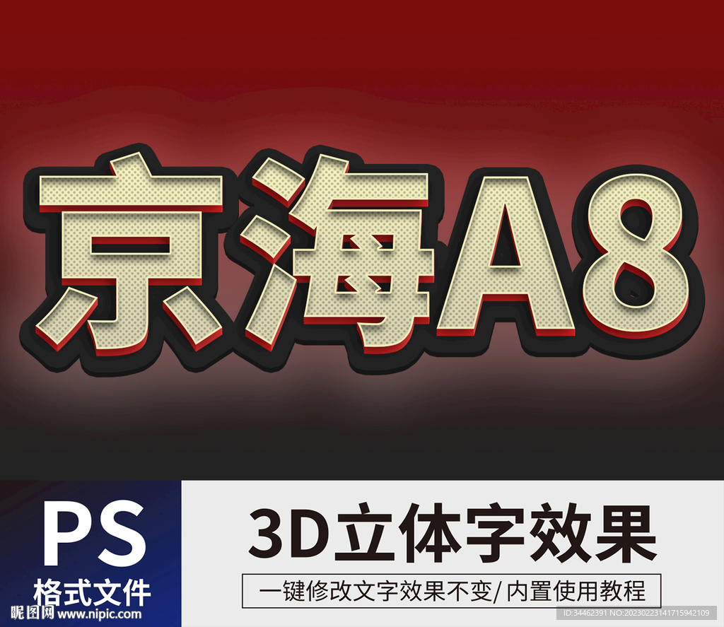 PS立体字