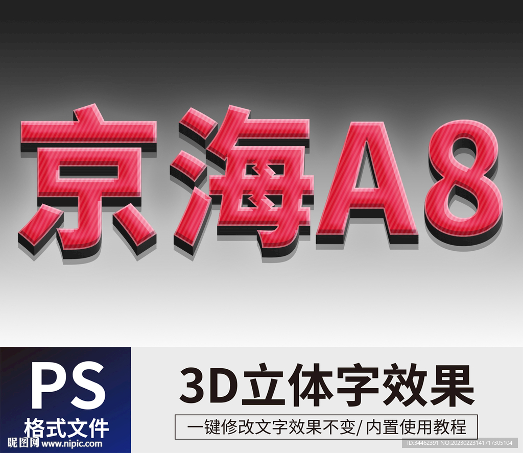 PS立体字