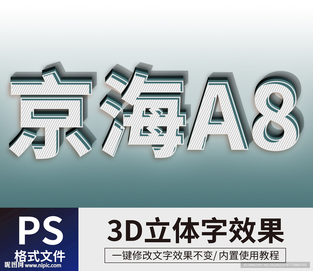 PS立体字 