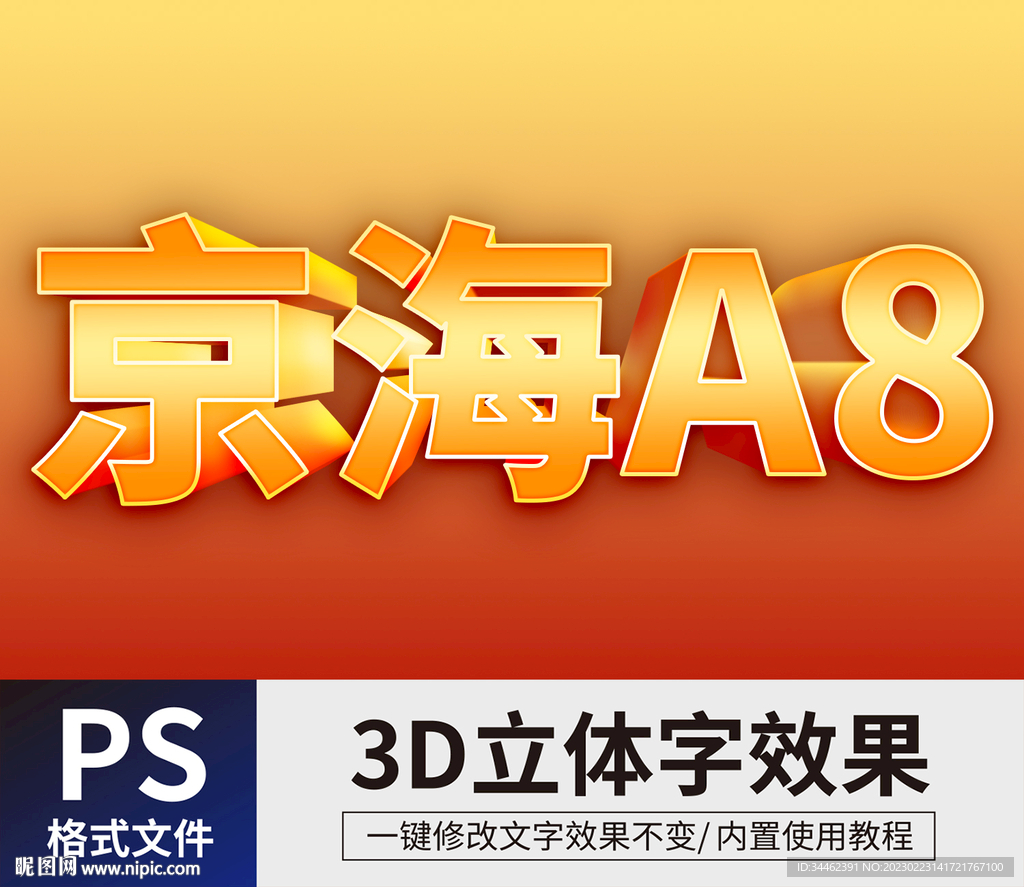 PS立体字 