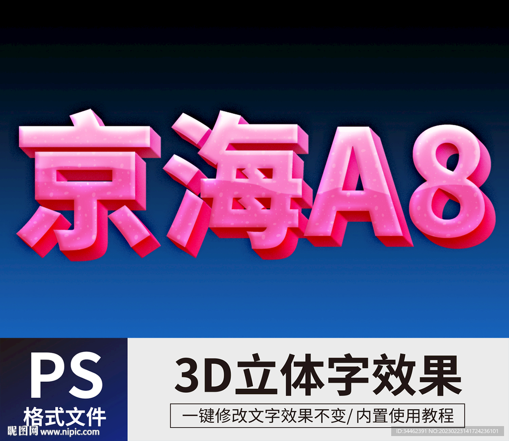 PS立体字