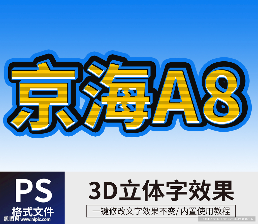 PS立体字