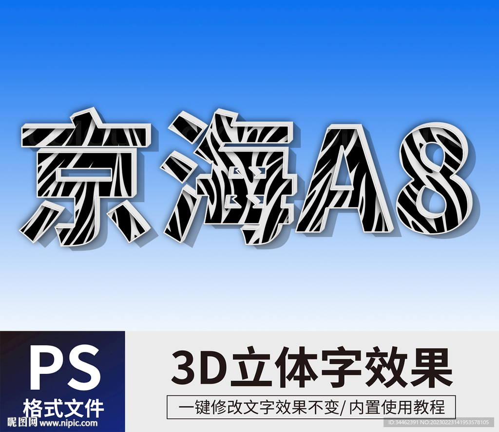 PS立体字