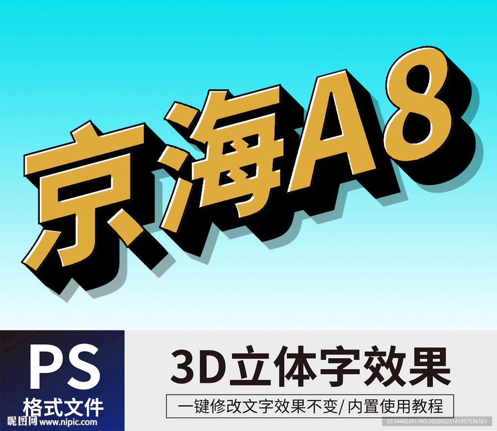PS立体字