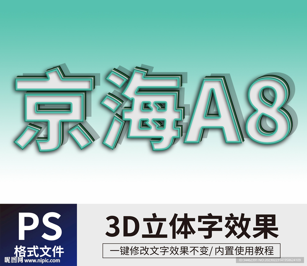 PS立体字