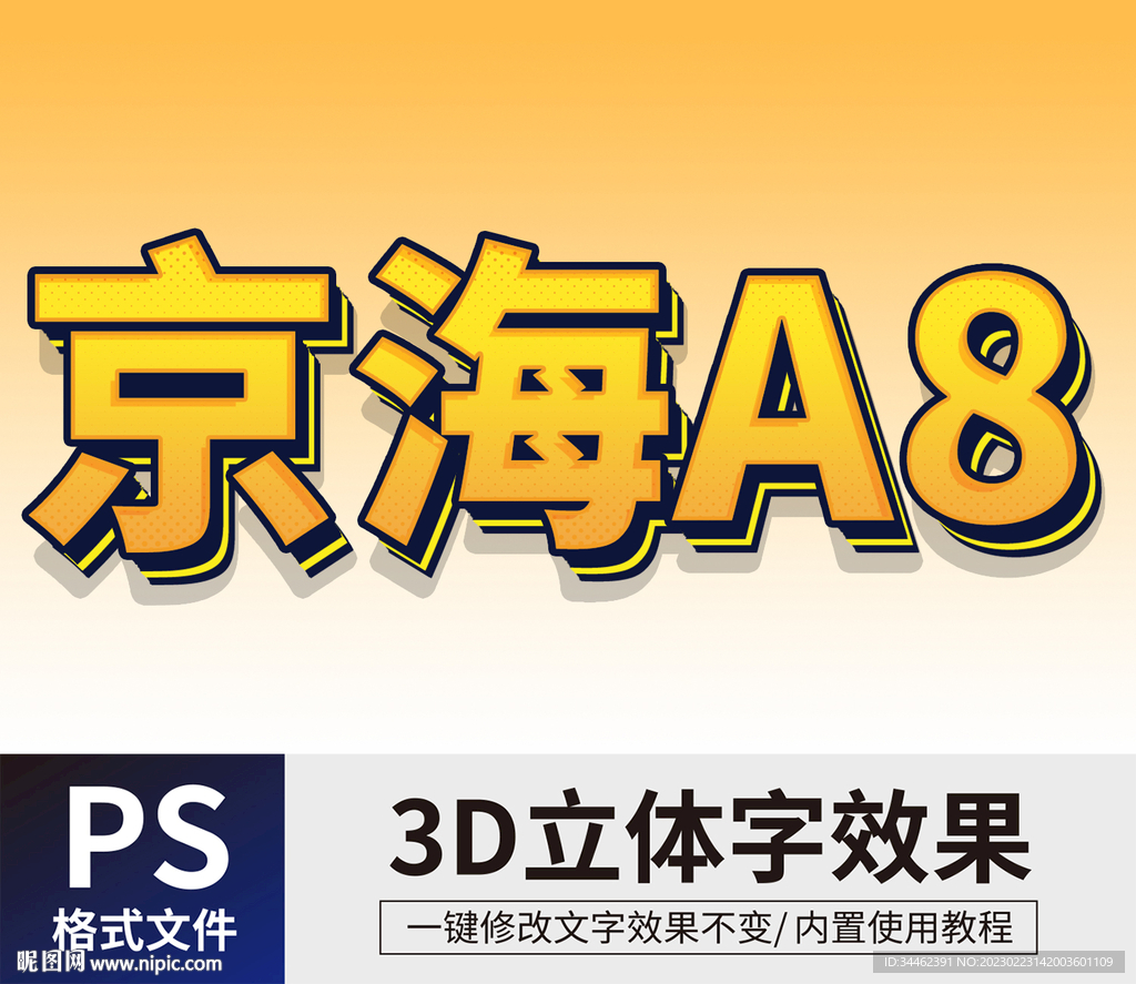 PS立体字