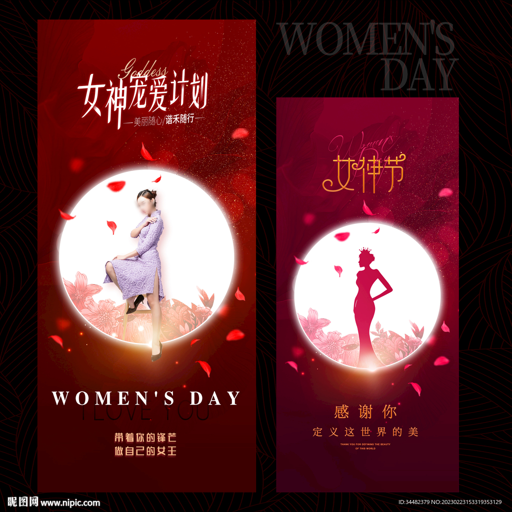 妇女节