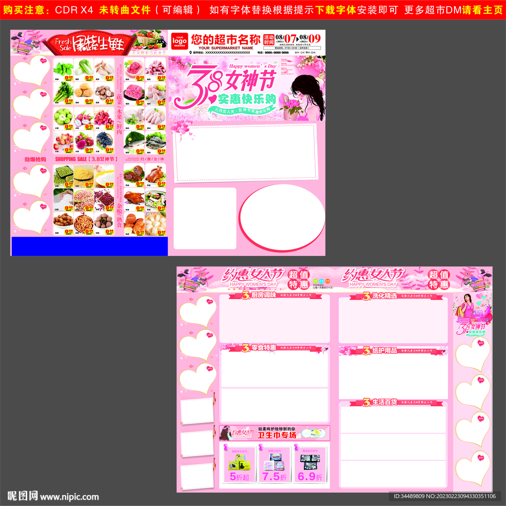 3.8妇女节超市DM模板
