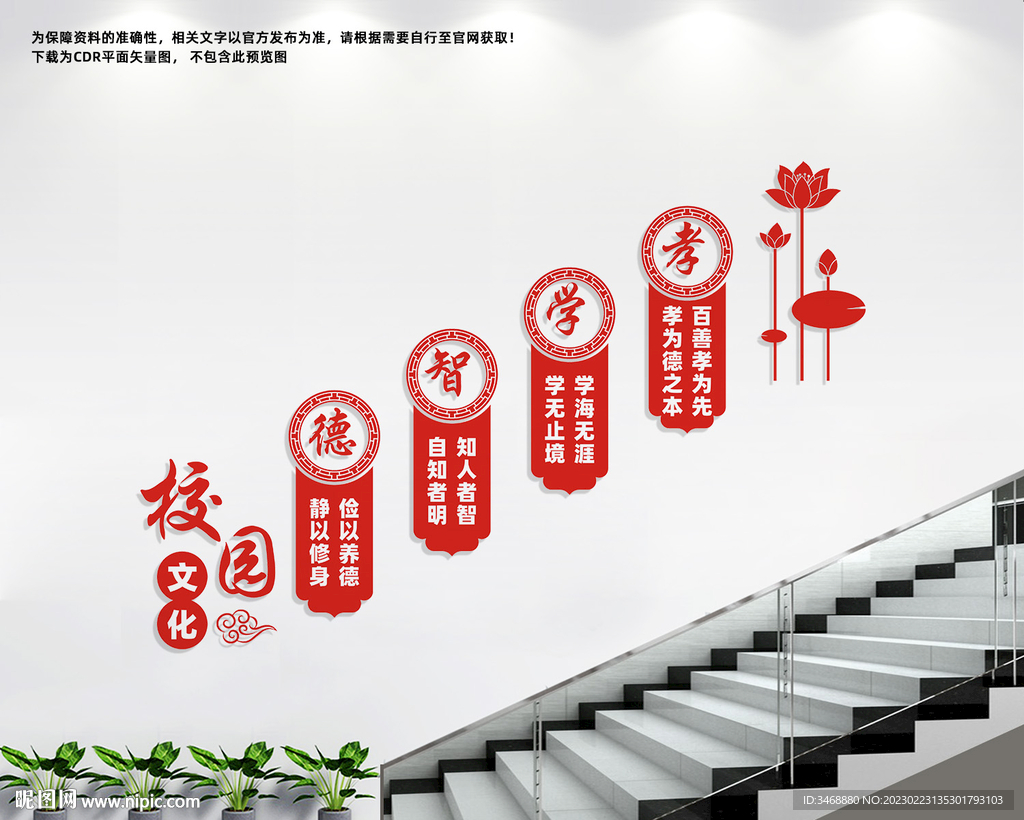 校园楼梯文化墙